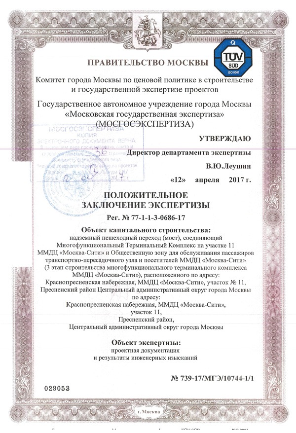 Заключение экспертизы