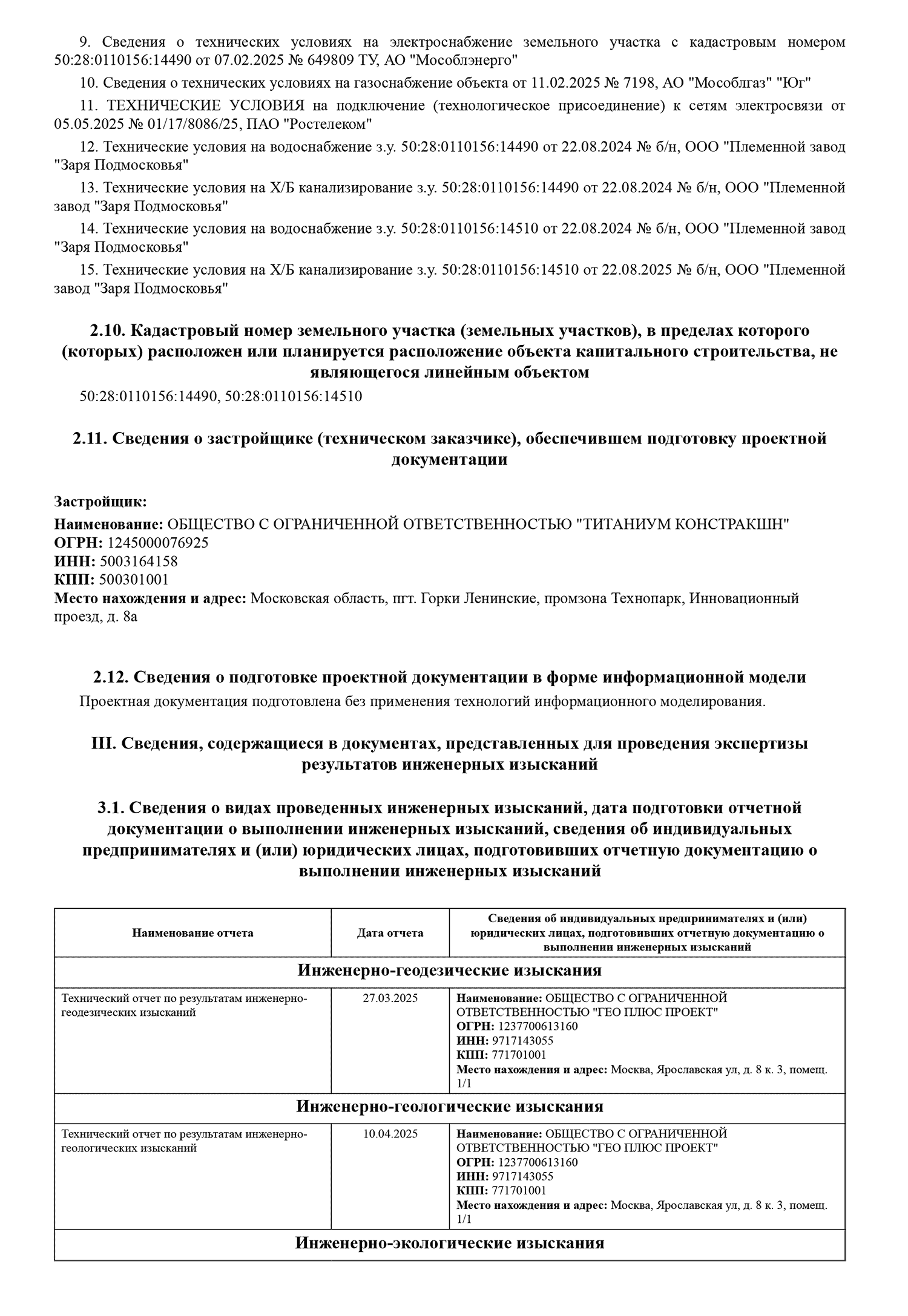 Заключение экспертизы